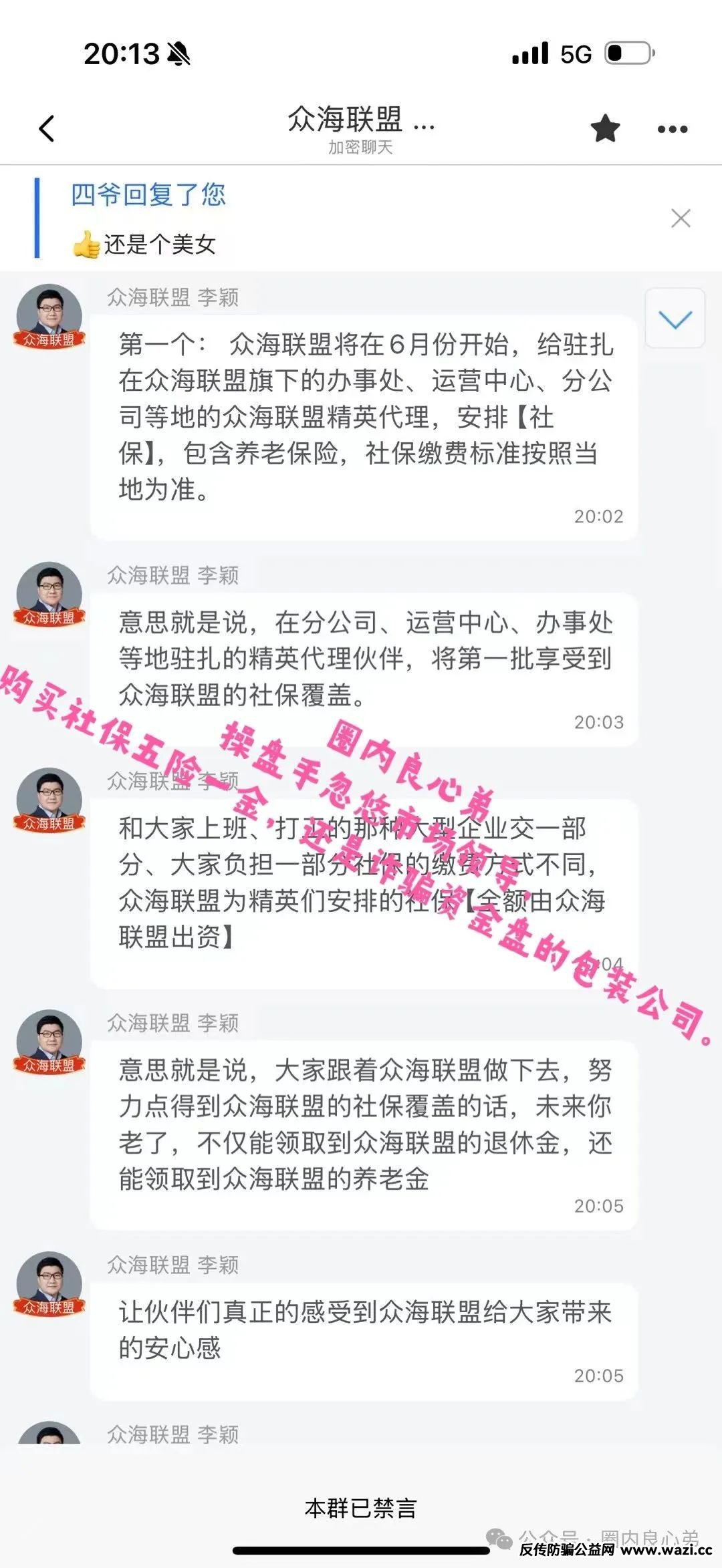 野鸡交易所，众海联盟-力达交易所，虚拟货币跟单骗局。