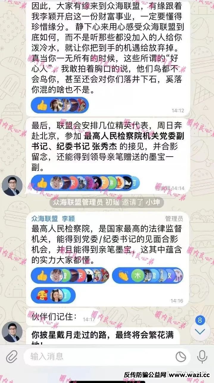 野鸡交易所，众海联盟-力达交易所，虚拟货币跟单骗局。