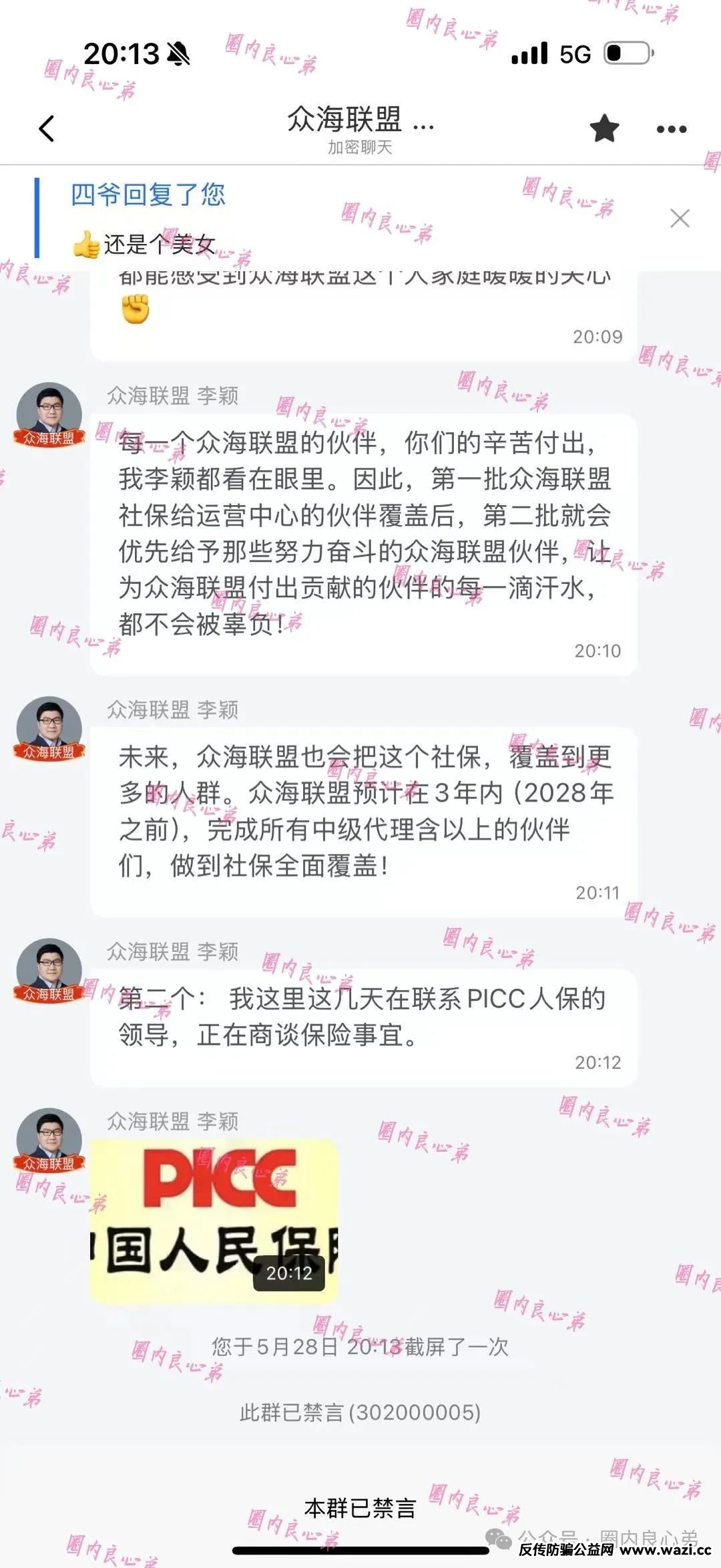 野鸡交易所，众海联盟-力达交易所，虚拟货币跟单骗局。