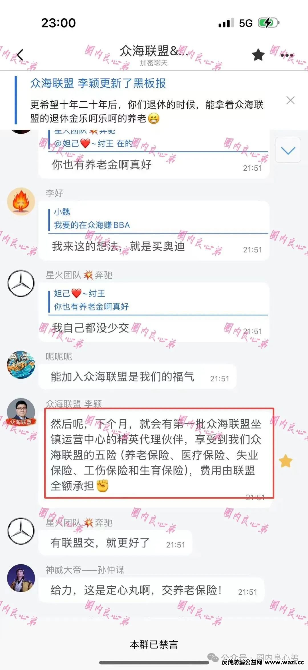 野鸡交易所，众海联盟-力达交易所，虚拟货币跟单骗局。