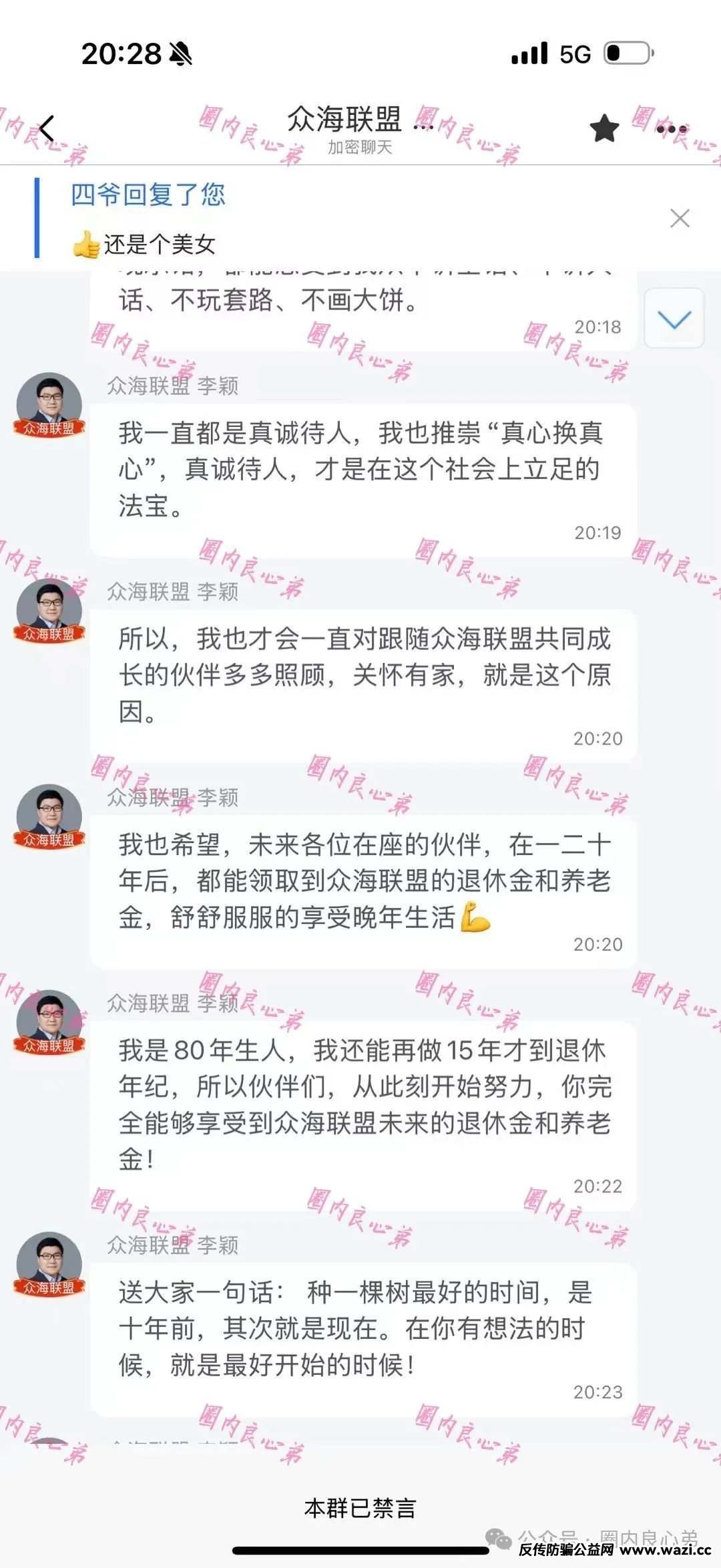 野鸡交易所，众海联盟-力达交易所，虚拟货币跟单骗局。