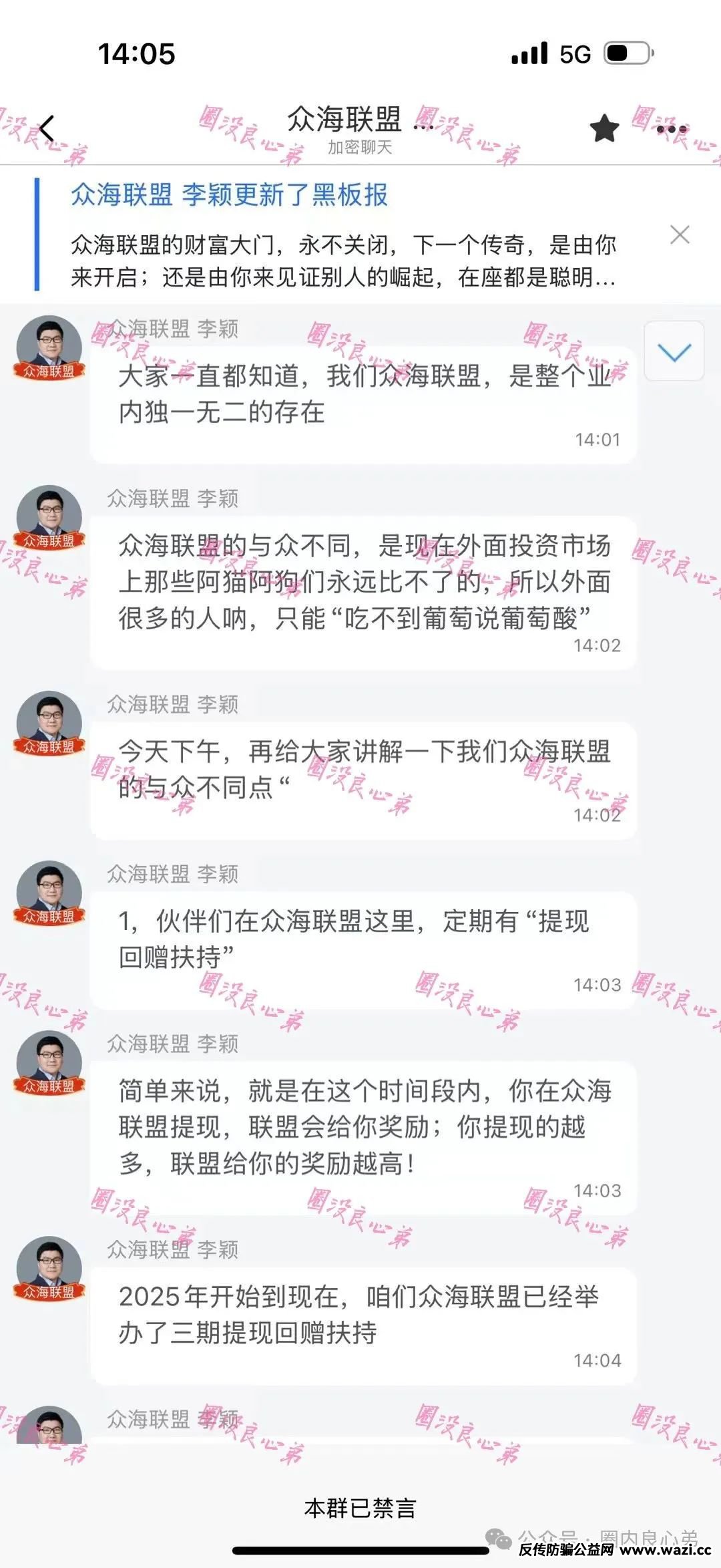 野鸡交易所，众海联盟-力达交易所，虚拟货币跟单骗局。