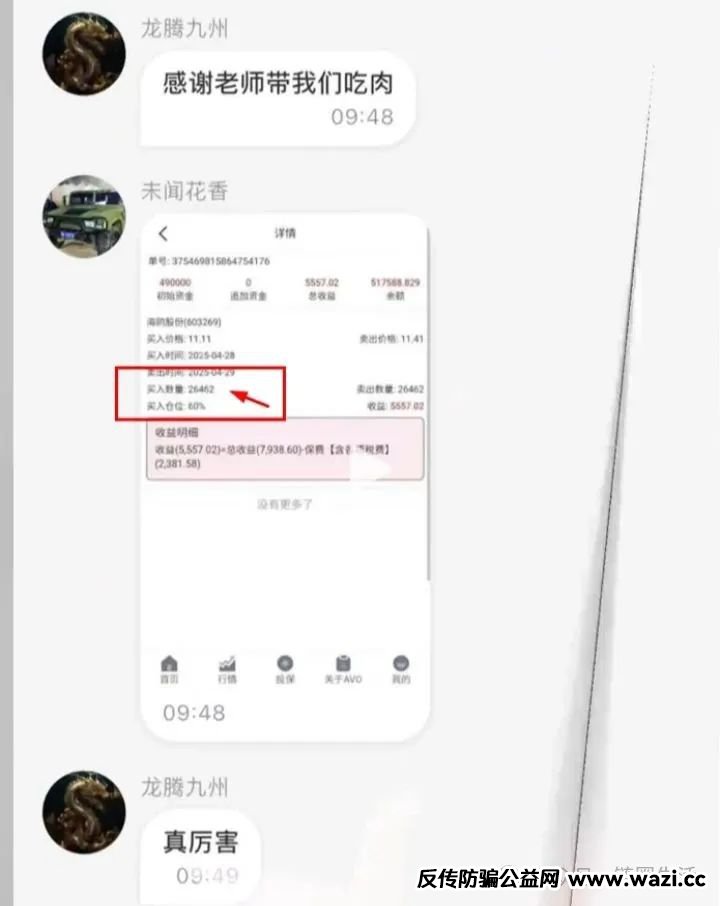 【安我股保】股票跟单，揭秘稳赚不亏的骗局，即将崩盘！