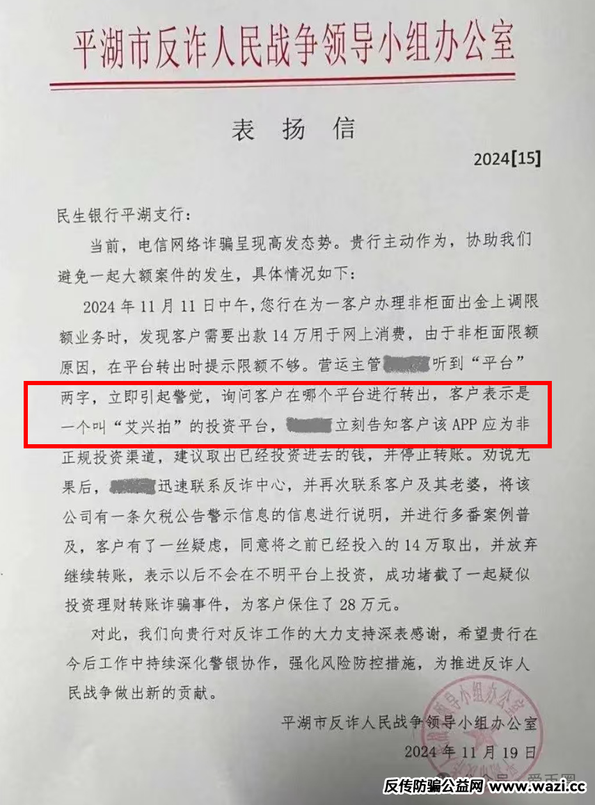 【资金盘骗局】【艾兴合】各地政府和公安发布的与艾兴合有关的信息！