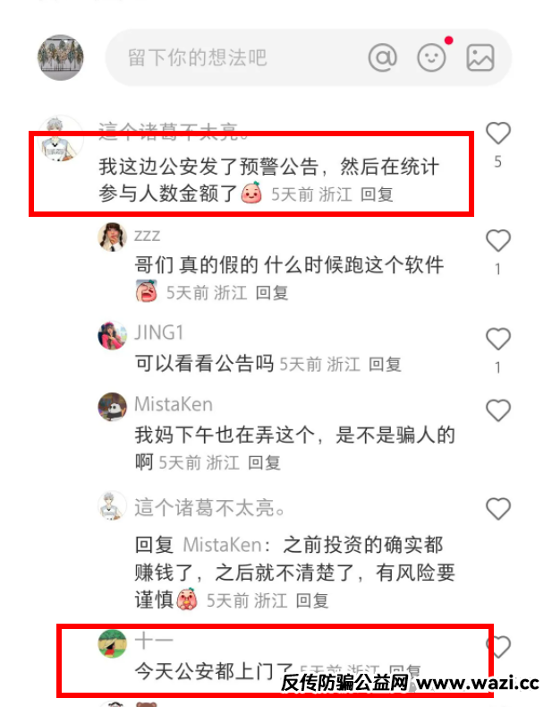 【资金盘骗局】【艾兴合】各地政府和公安发布的与艾兴合有关的信息！