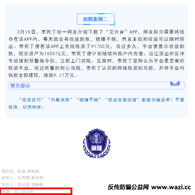 【资金盘骗局】【艾兴合】各地政府和公安发布的与艾兴合有关的信息！