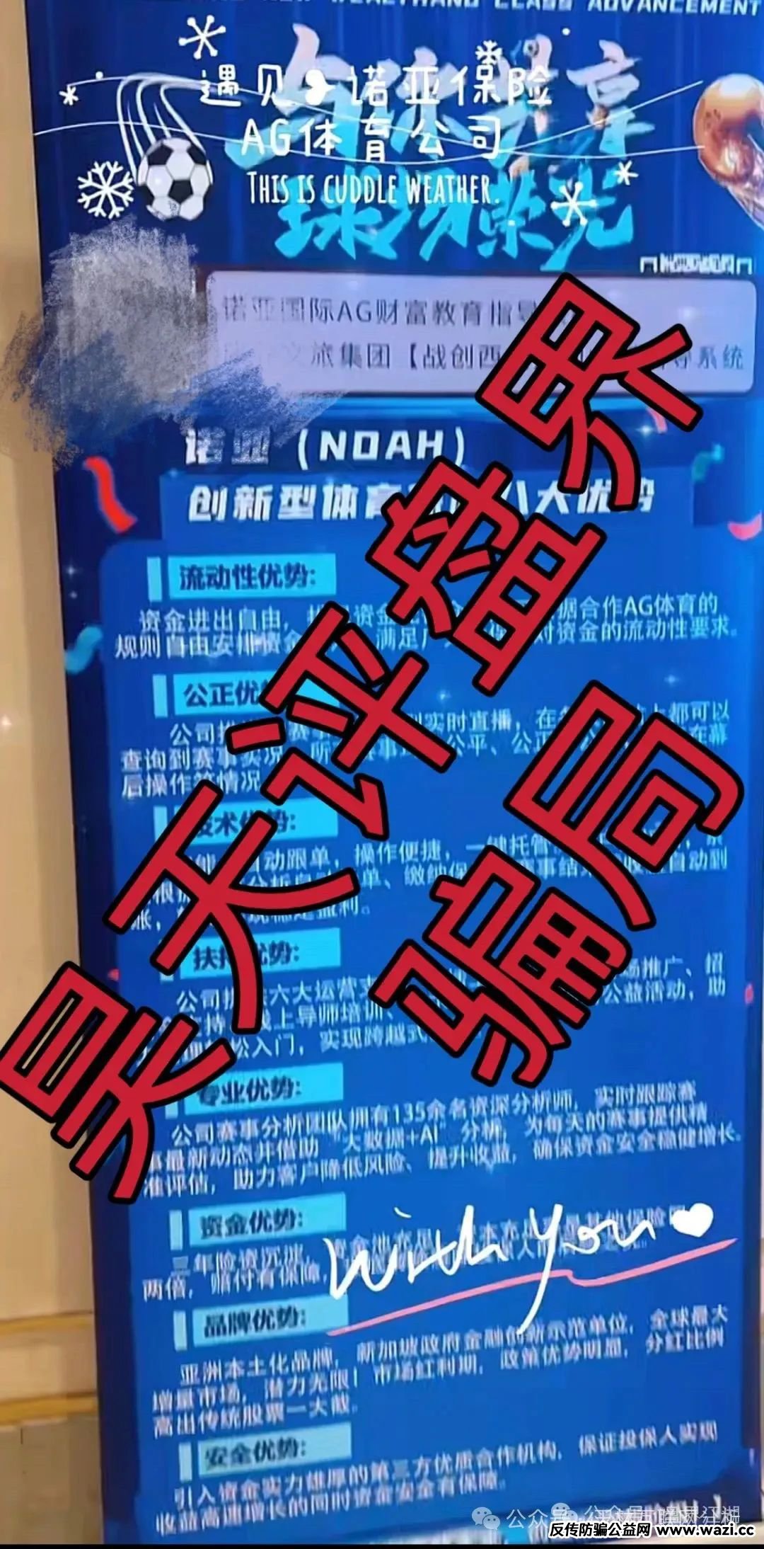 【骗局曝光】【天利汇通,诺亚球险】随时可能卷钱跑路！