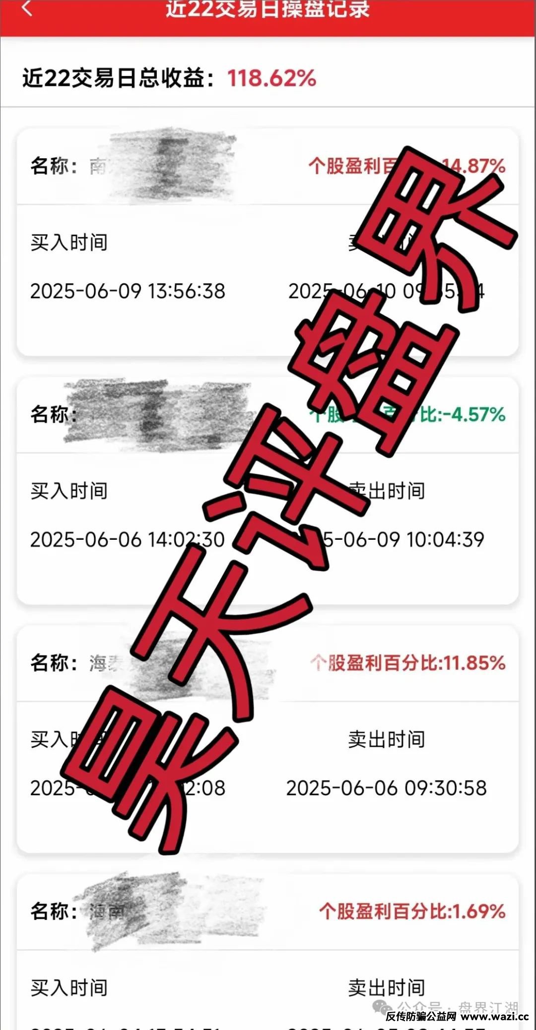 【天利汇通】股票跟单类资金盘骗局，即将崩盘跑路！
