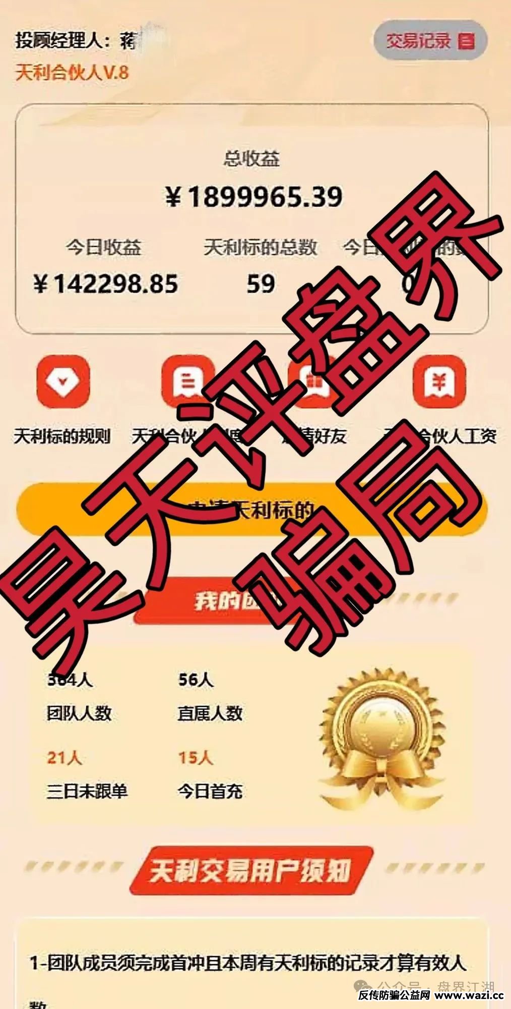 【天利汇通】股票跟单类资金盘骗局，即将崩盘跑路！