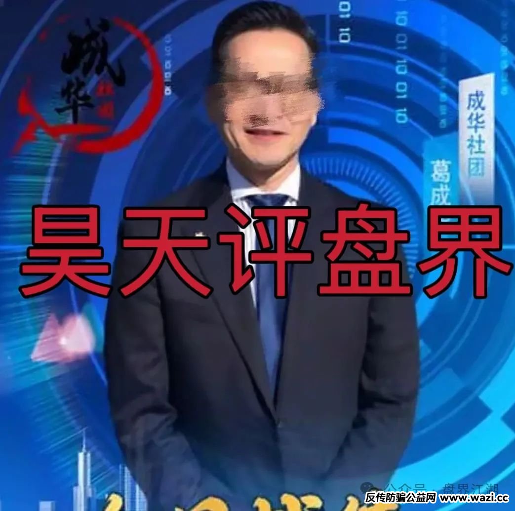 【天利汇通】股票跟单类资金盘骗局，即将崩盘跑路！