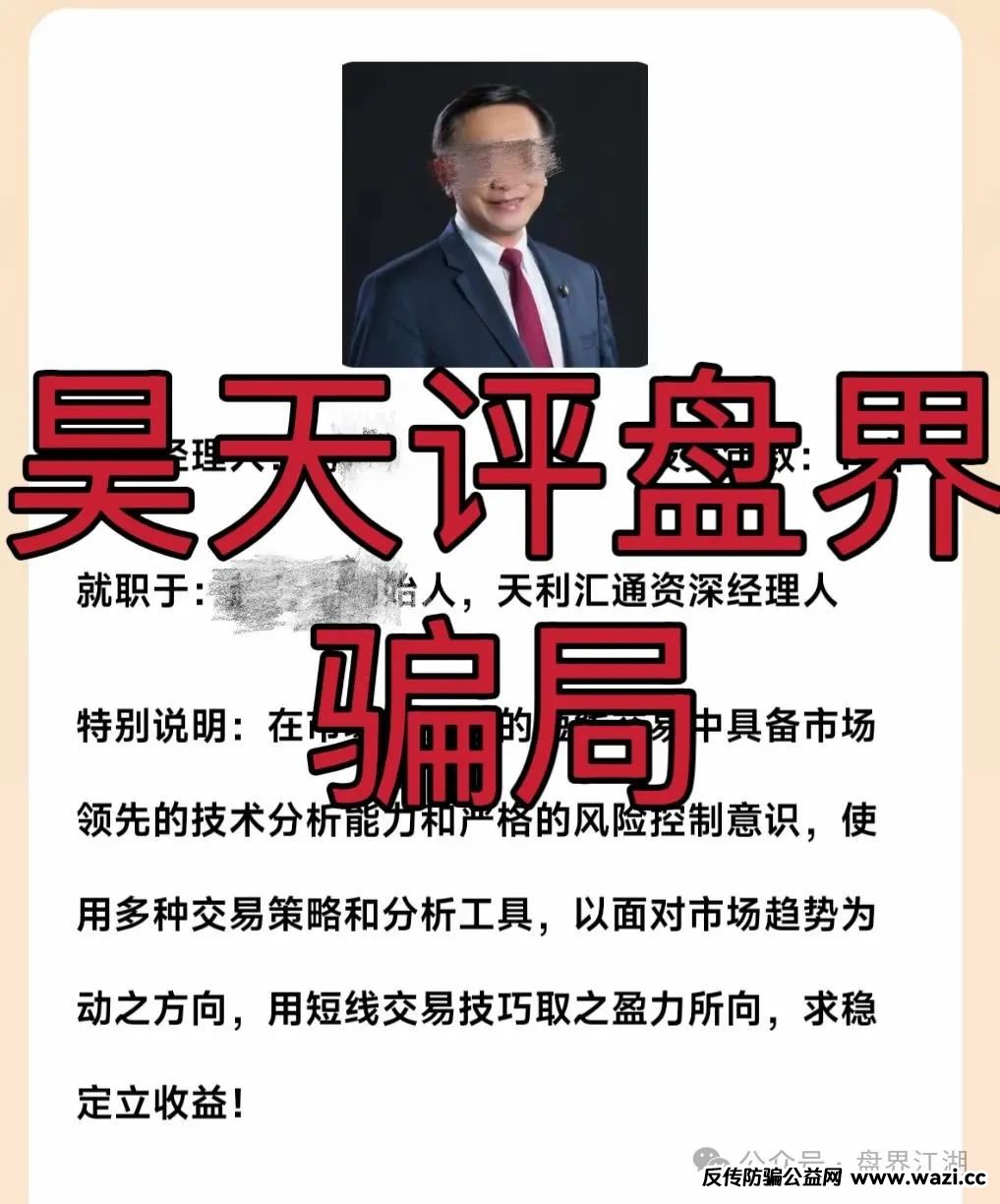 【天利汇通】股票跟单类资金盘骗局，即将崩盘跑路！