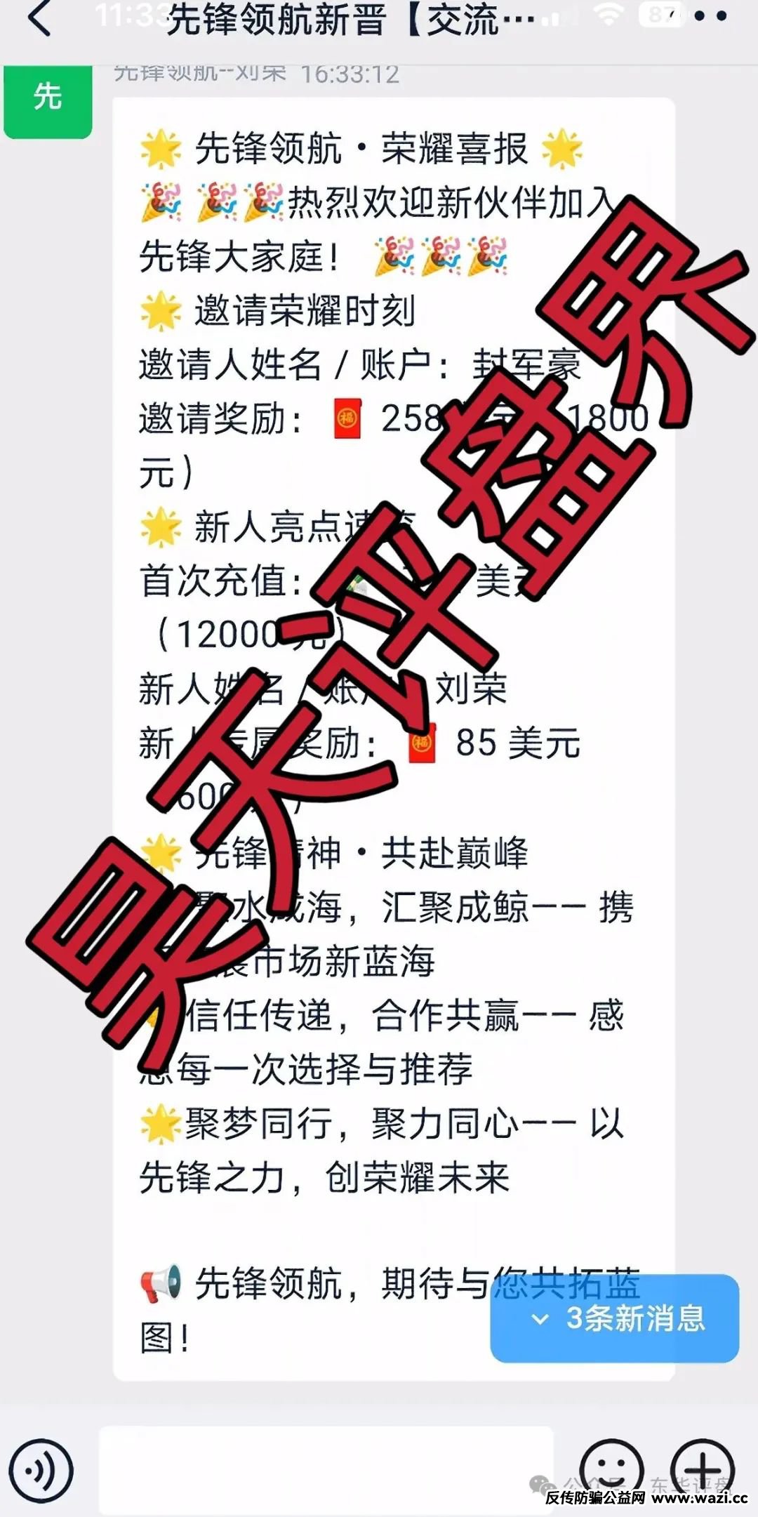 币胜客（先锋领航俱乐部）即将崩盘跑路！