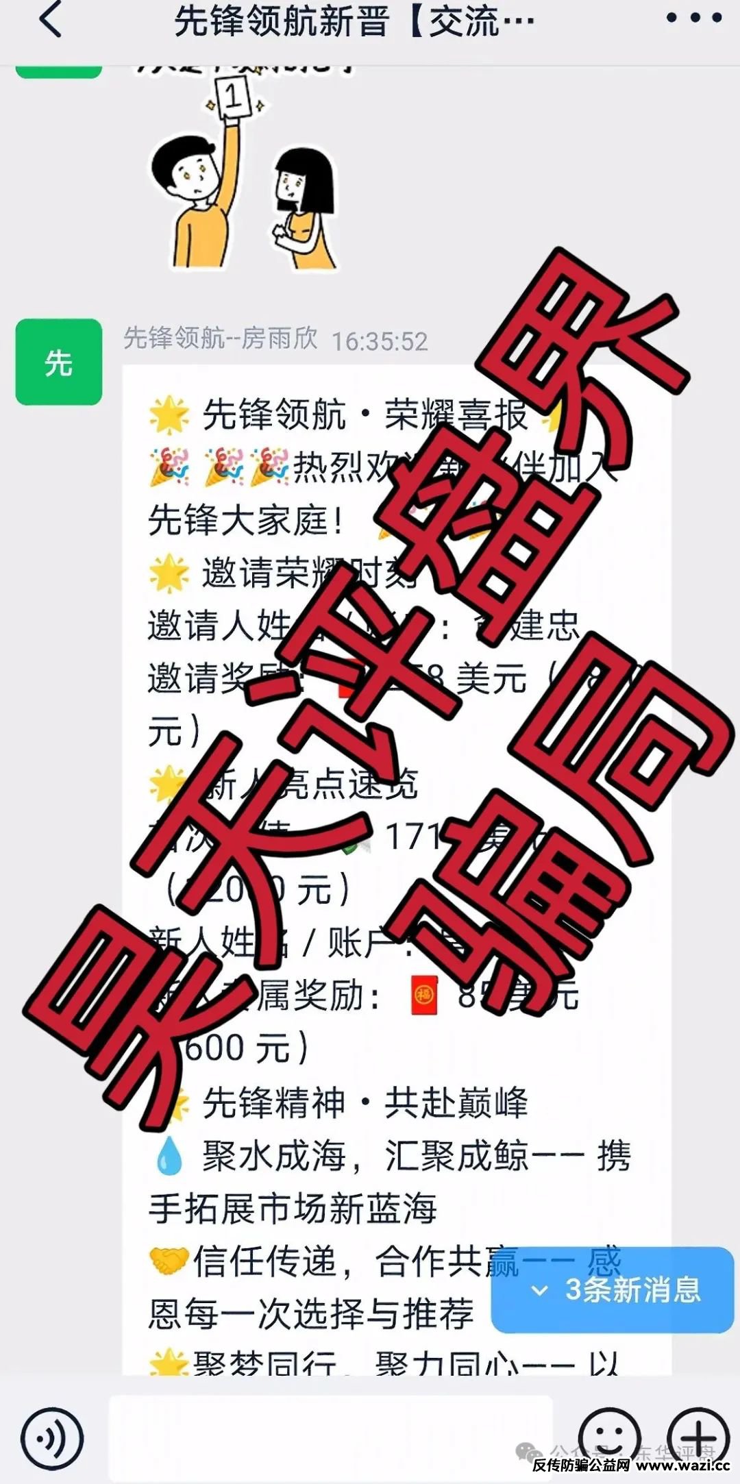 币胜客（先锋领航俱乐部）即将崩盘跑路！