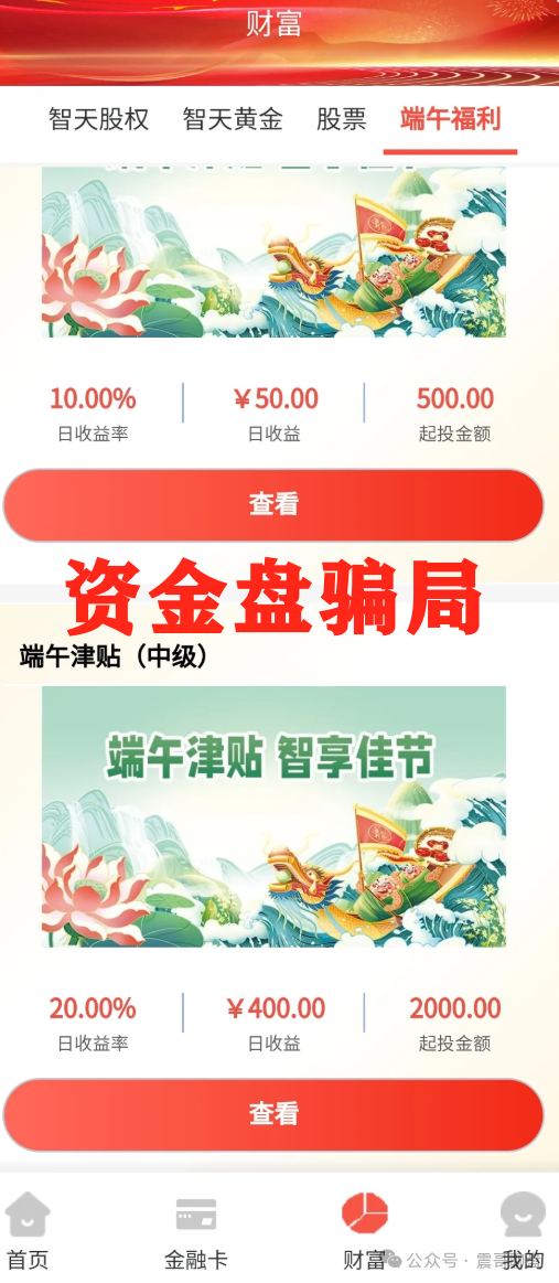 震哥爆料：智交所这玩意儿就是资金盘骗局，千万别碰！