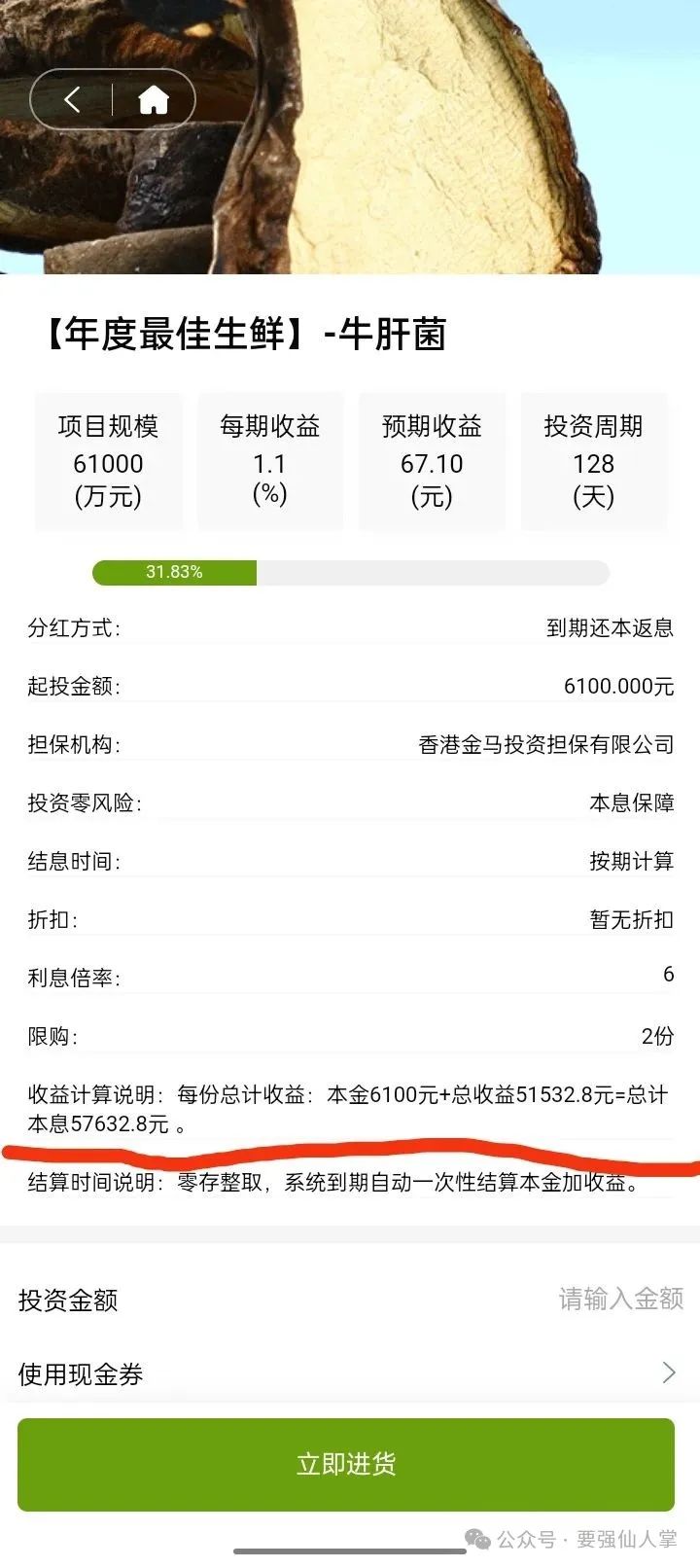 【紧急预警】！“福和优选”实为资金盘骗局，高返利背后藏着血本无归陷阱