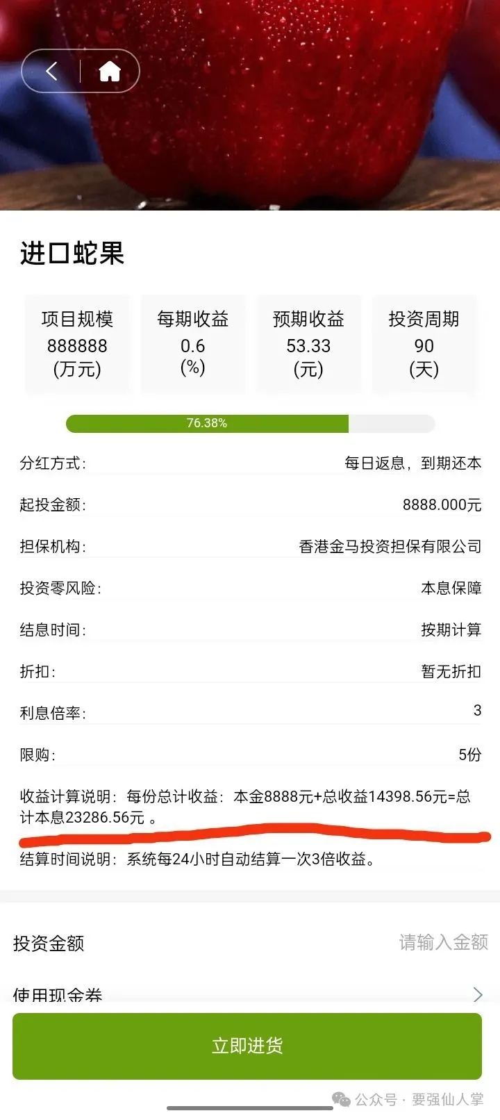 【紧急预警】！“福和优选”实为资金盘骗局，高返利背后藏着血本无归陷阱