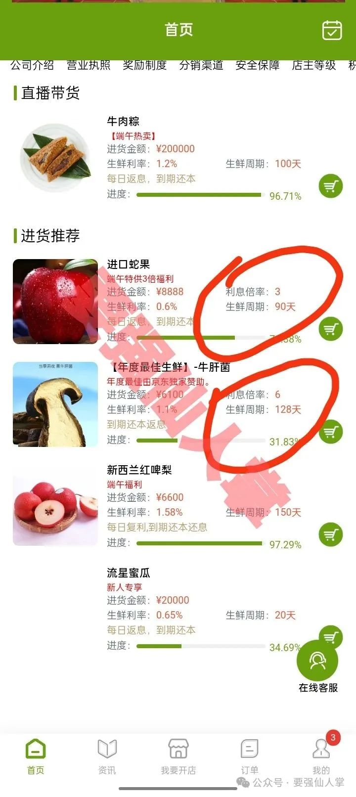 【紧急预警】！“福和优选”实为资金盘骗局，高返利背后藏着血本无归陷阱