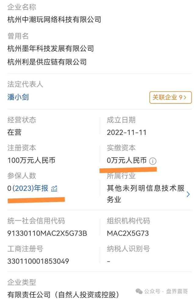 潮玩鲨：震哥扒皮这个“区块链潮玩”割韭菜资金盘套路！