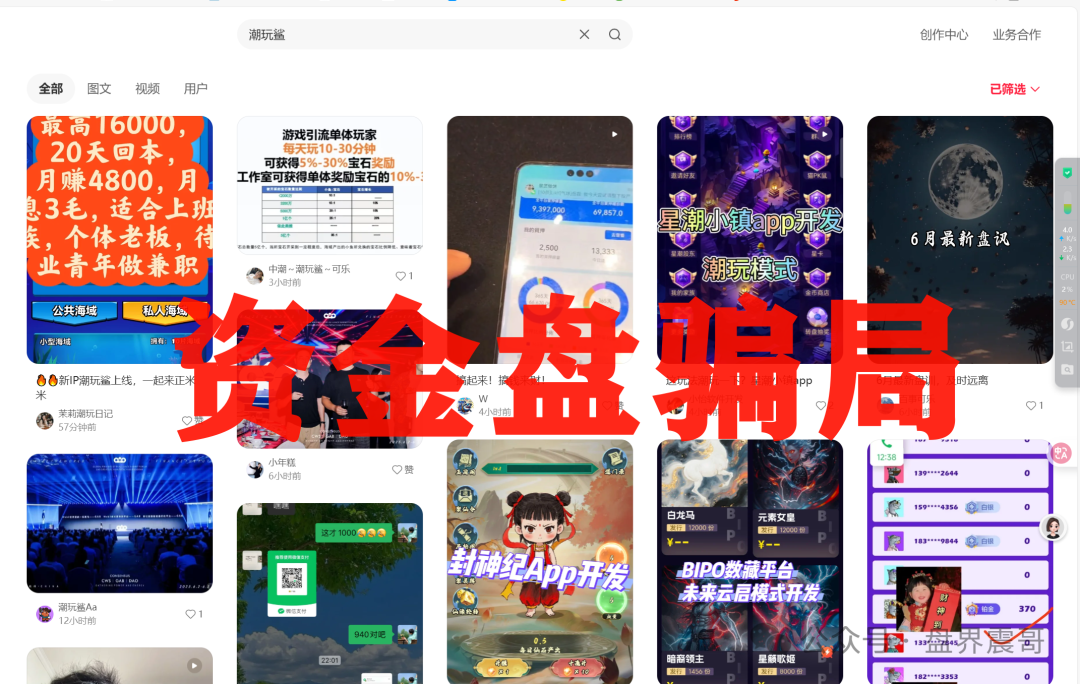 潮玩鲨：震哥扒皮这个“区块链潮玩”割韭菜资金盘套路！