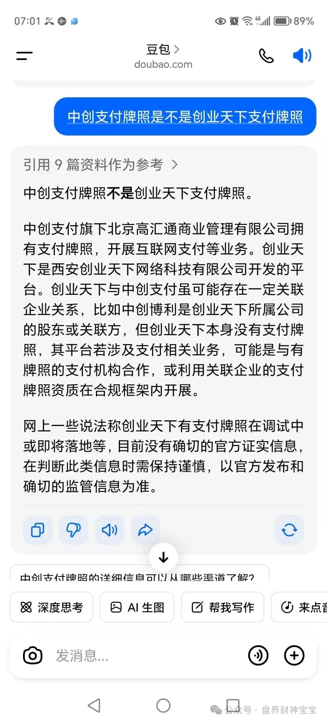 【高度预警】“创业天下”通过消费积分，股权分红等嚎头搞传销诈骗！