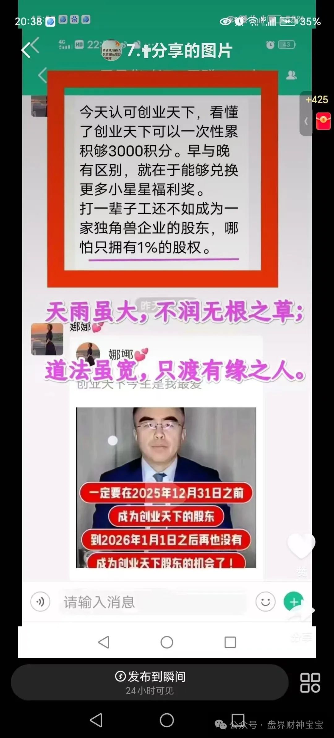 【高度预警】“创业天下”通过消费积分，股权分红等嚎头搞传销诈骗！
