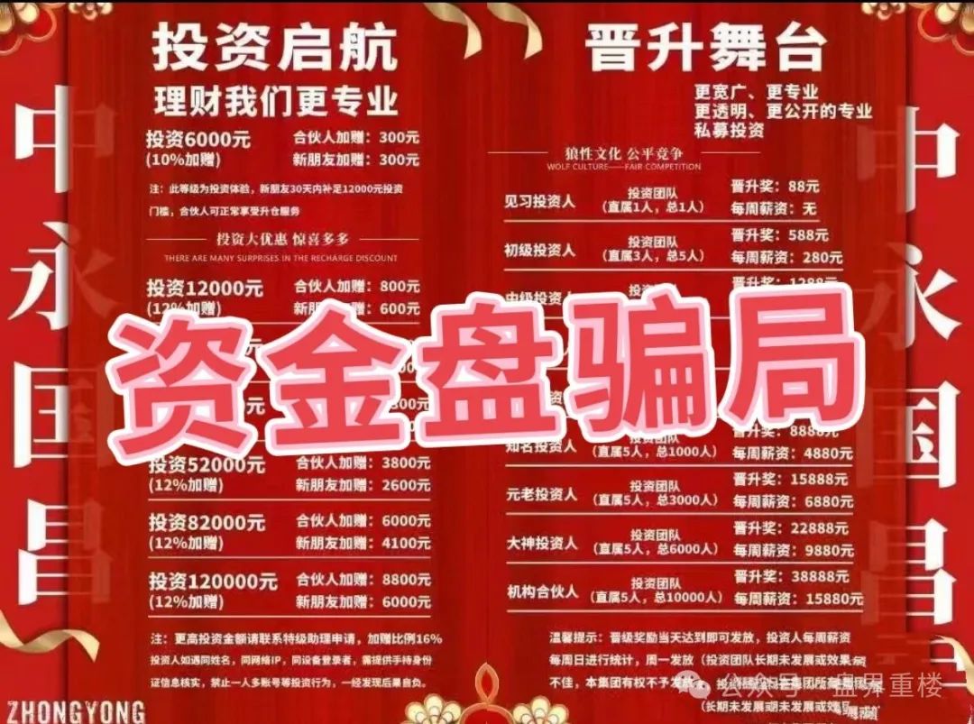 中永国昌（中永证劵）股票跟单类资金盘骗局，操盘手已圈钱过亿，多地警方发布预警，部分工作室被端，即将崩盘跑路！