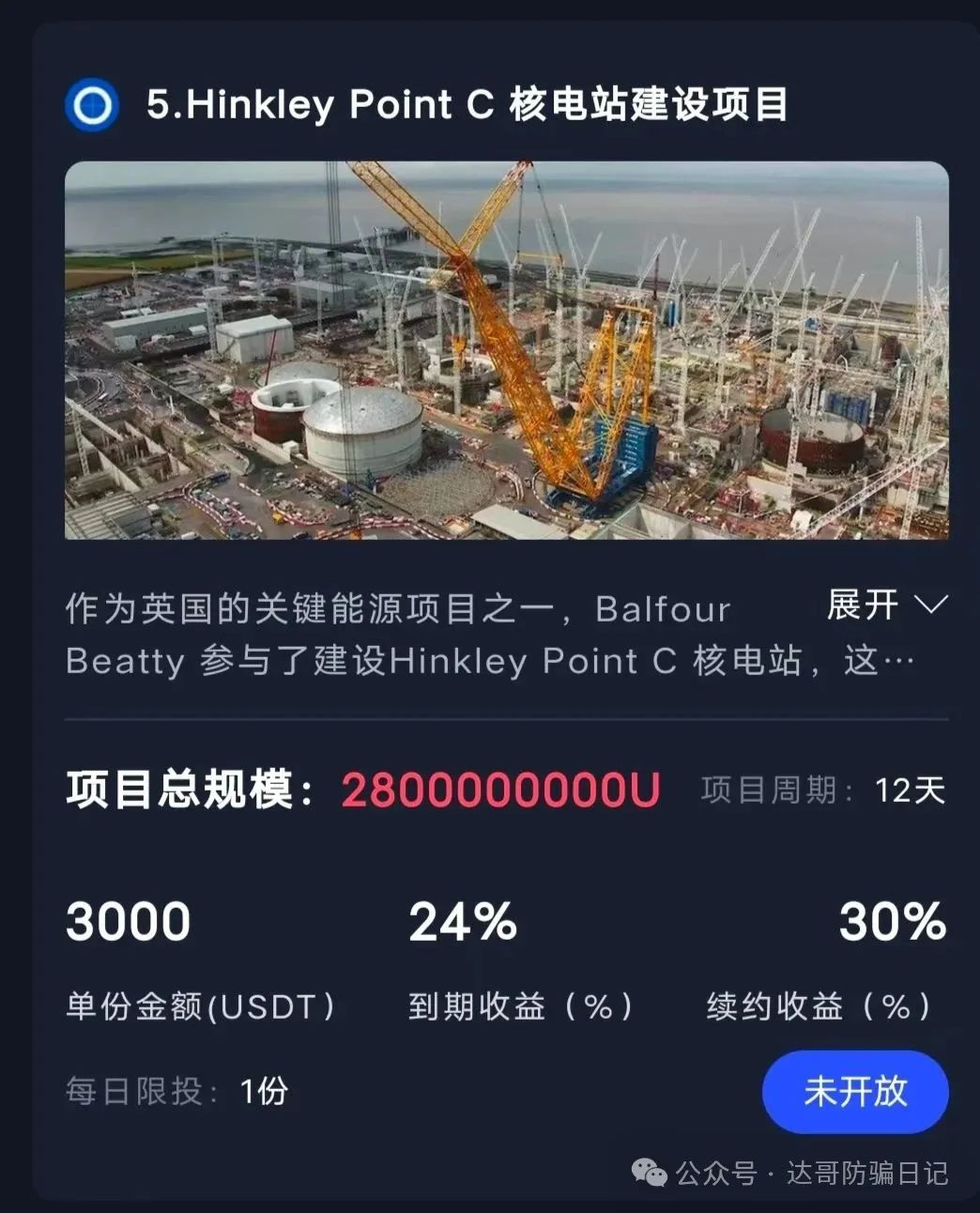 预警:保富实业资金盘今日上线，周期短，收益高，门槛低，可能是个短命项目，妥妥的资金盘，寿命大概率长不了，看到请远离。