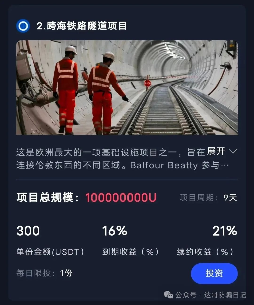 预警:保富实业资金盘今日上线，周期短，收益高，门槛低，可能是个短命项目，妥妥的资金盘，寿命大概率长不了，看到请远离。