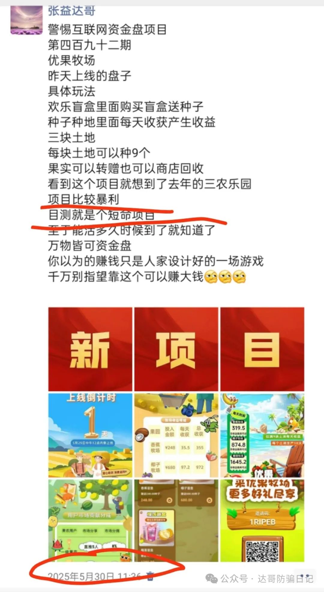 预警:保富实业资金盘今日上线，周期短，收益高，门槛低，可能是个短命项目，妥妥的资金盘，寿命大概率长不了，看到请远离。