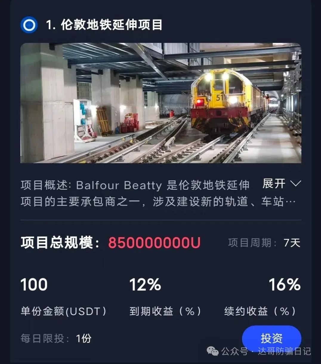 预警:保富实业资金盘今日上线，周期短，收益高，门槛低，可能是个短命项目，妥妥的资金盘，寿命大概率长不了，看到请远离。