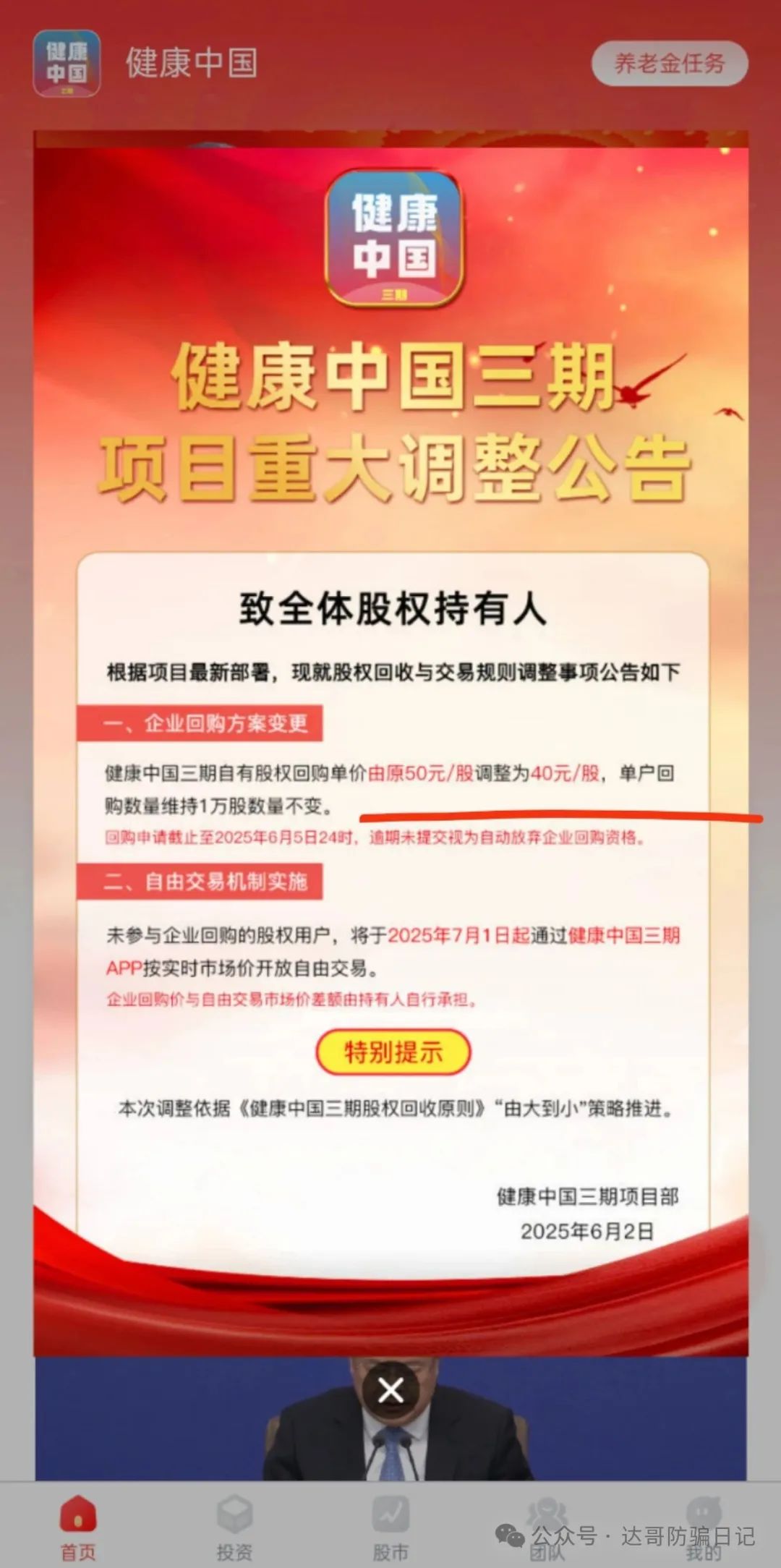 预警:保富实业资金盘今日上线，周期短，收益高，门槛低，可能是个短命项目，妥妥的资金盘，寿命大概率长不了，看到请远离。