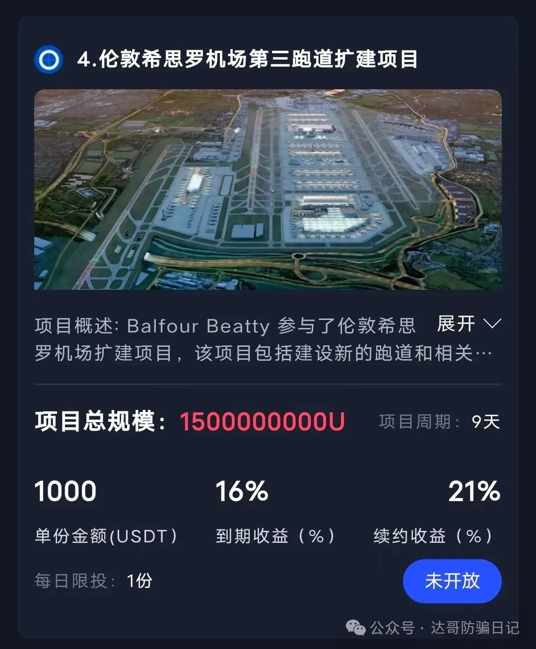 预警:保富实业资金盘今日上线，周期短，收益高，门槛低，可能是个短命项目，妥妥的资金盘，寿命大概率长不了，看到请远离。