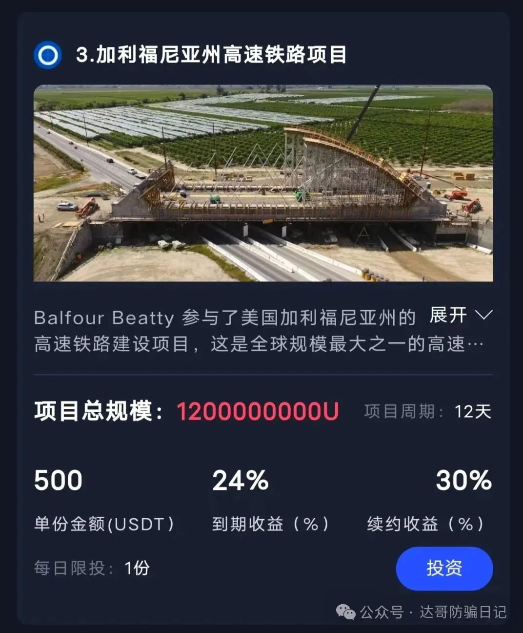 预警:保富实业资金盘今日上线，周期短，收益高，门槛低，可能是个短命项目，妥妥的资金盘，寿命大概率长不了，看到请远离。