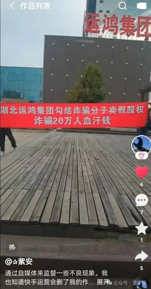 【运鸿】原始股骗局揭秘：运鸿集团股票真的还是假的？运鸿原始股是骗人的吗？