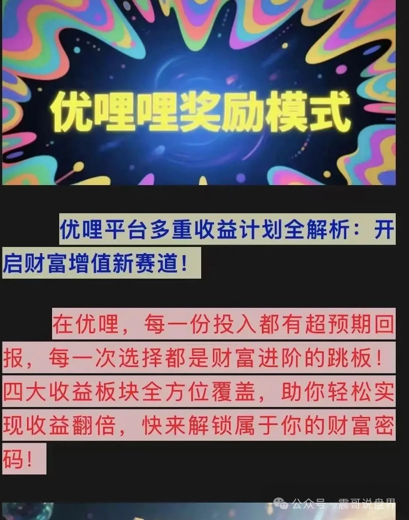 资金盘提醒【优哩哩】这个＂躺赚＂骗局！