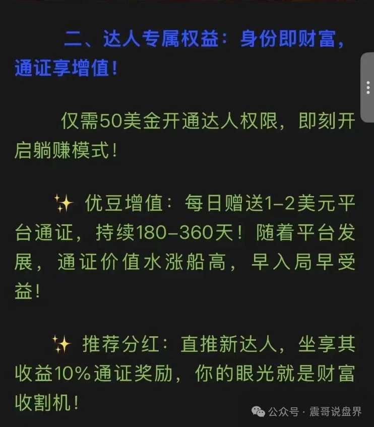 资金盘提醒【优哩哩】这个＂躺赚＂骗局！