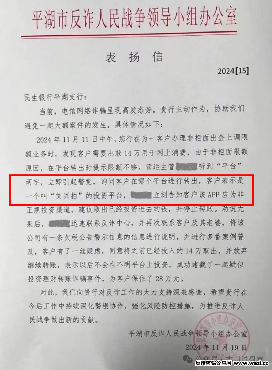 最新动态【艾兴合】震哥带你扒一扒这个平台的底裤！