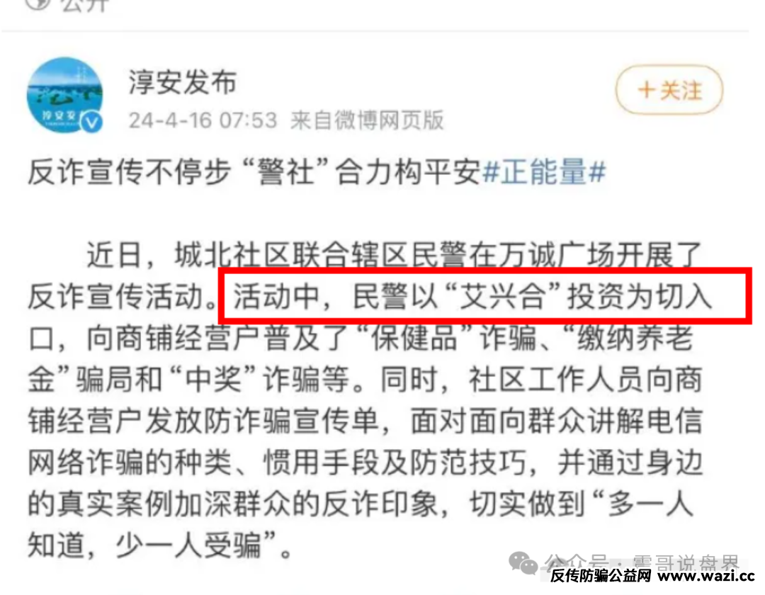 最新动态【艾兴合】震哥带你扒一扒这个平台的底裤！