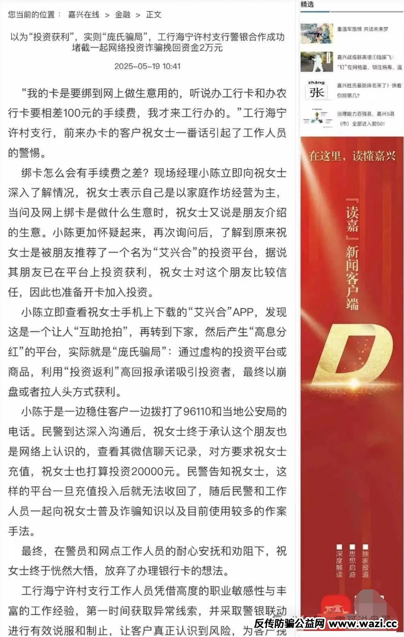 最新动态【艾兴合】震哥带你扒一扒这个平台的底裤！