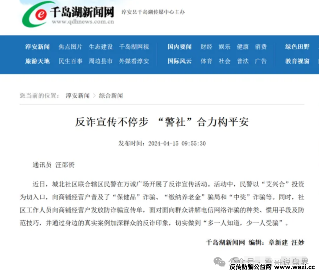 最新动态【艾兴合】震哥带你扒一扒这个平台的底裤！