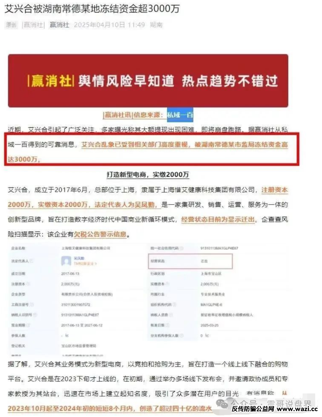 最新动态【艾兴合】震哥带你扒一扒这个平台的底裤！