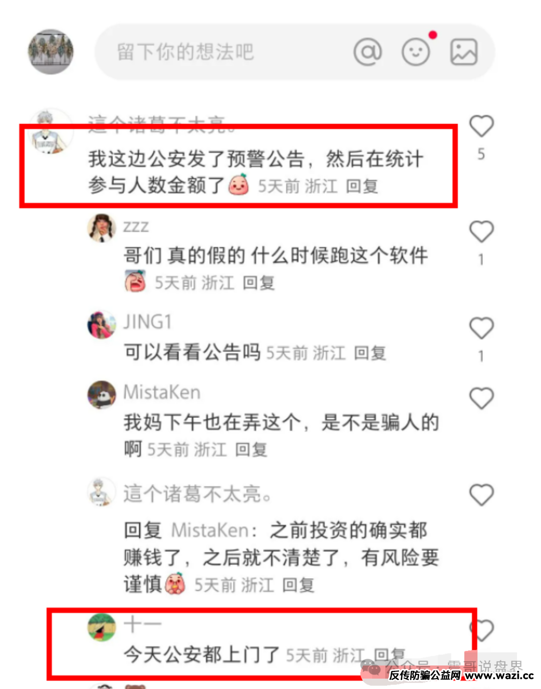 最新动态【艾兴合】震哥带你扒一扒这个平台的底裤！