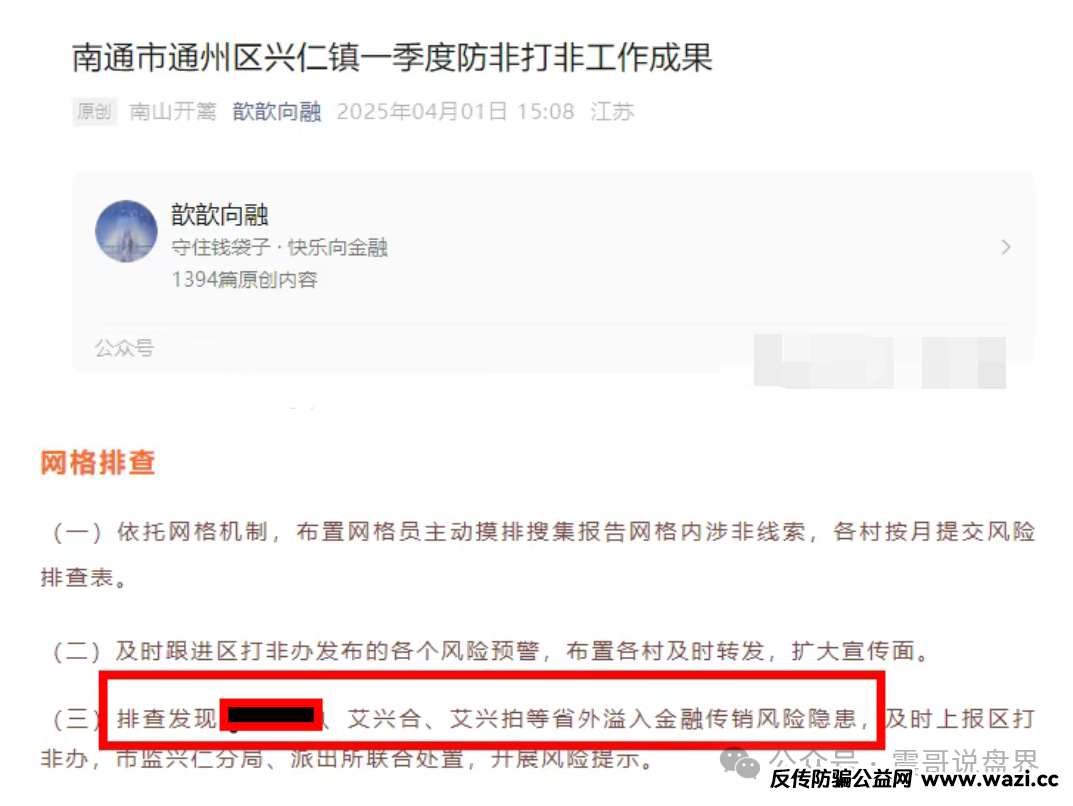 最新动态【艾兴合】震哥带你扒一扒这个平台的底裤！