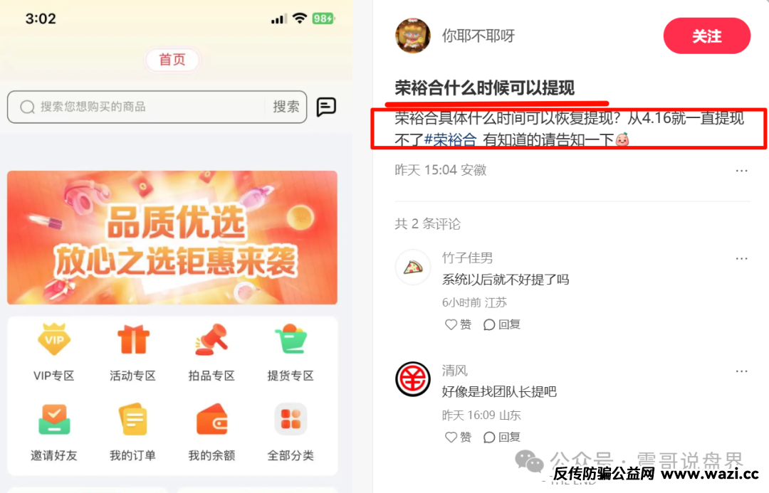 【荣裕合】这玩意儿抢单资金盘就是个定时炸弹！