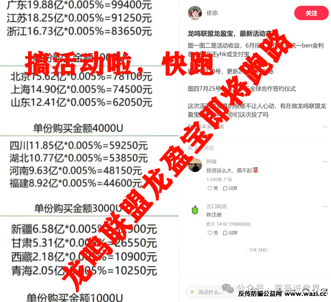 龙鸣联盟（龙盈宝）资金盘骗局，高度预警，别被收割！