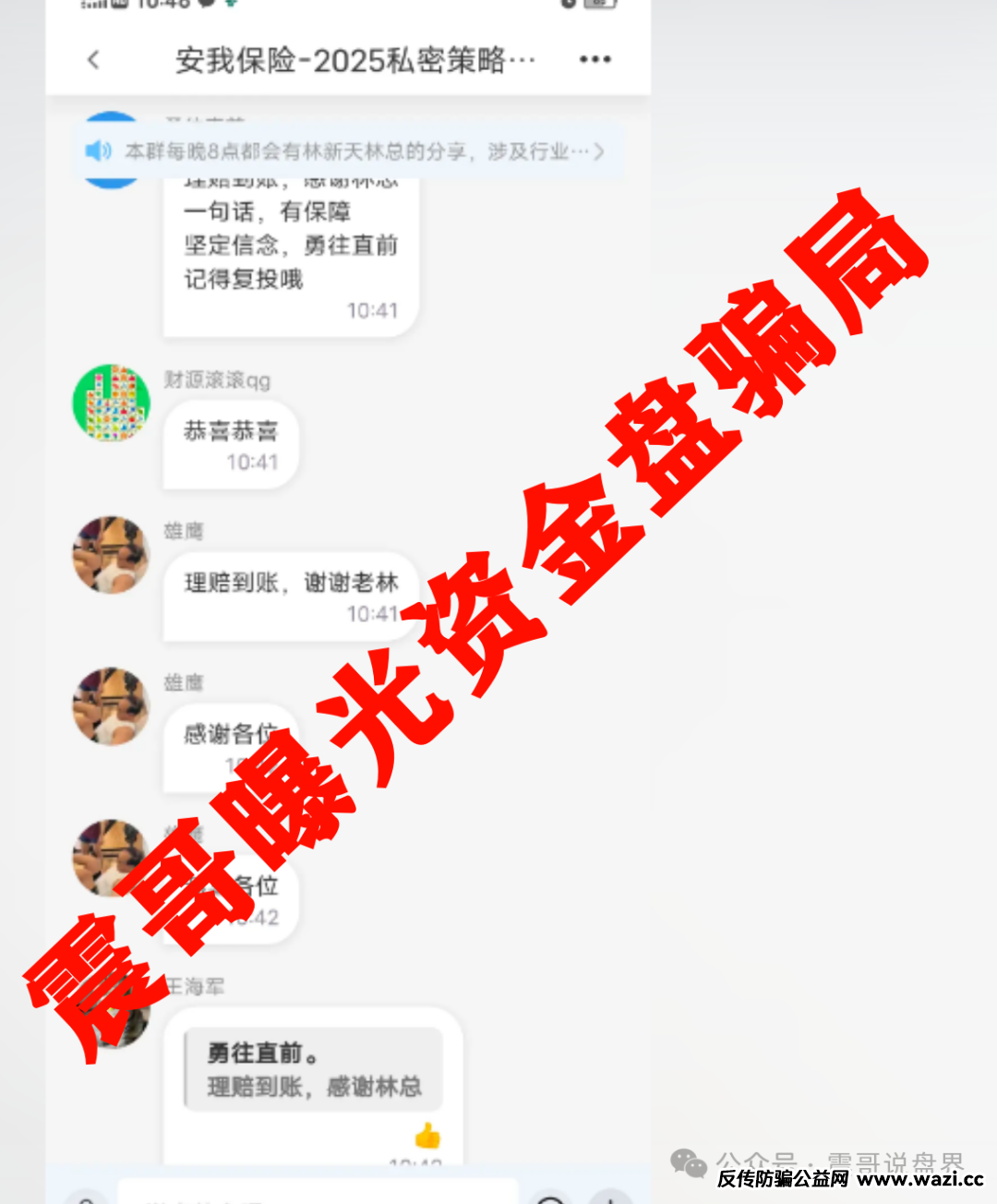 【安我股保】骗局大起底：带你扒皮＂稳赚不赔＂的股票陷阱！