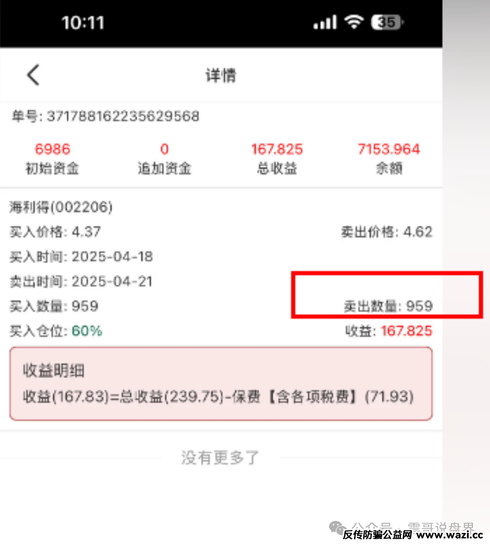 【安我股保】骗局大起底：带你扒皮＂稳赚不赔＂的股票陷阱！