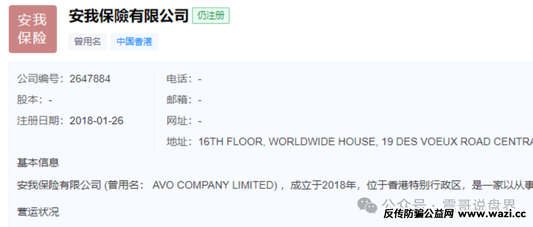 【安我股保】骗局大起底：带你扒皮＂稳赚不赔＂的股票陷阱！