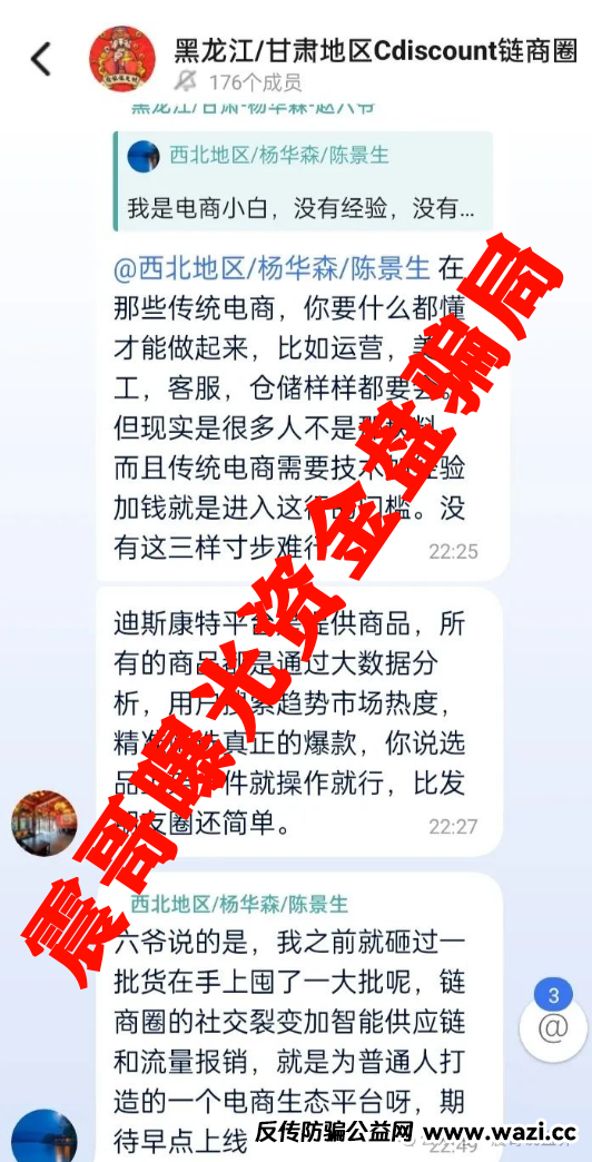 远离！1“迪斯康特”又是个割韭菜的跨境电商骗局！