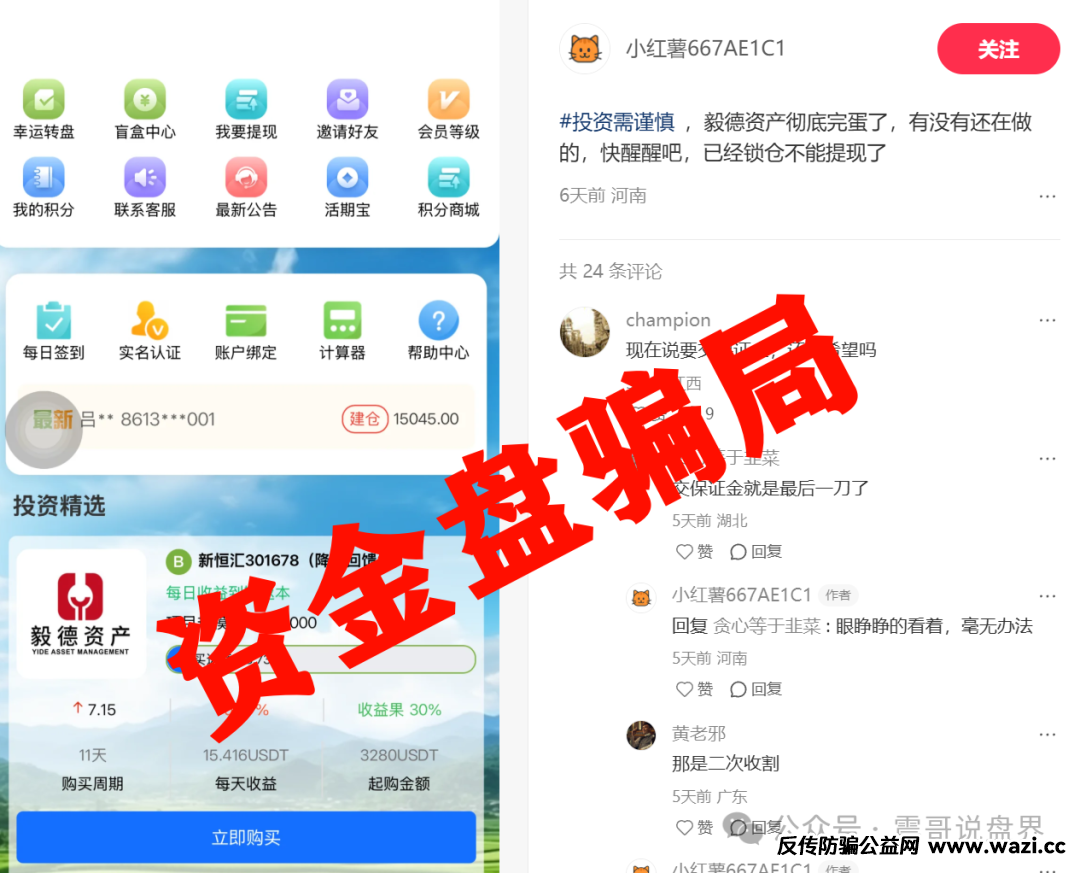 资金盘骗局【毅德资产】已经崩盘，保证金只是二次收割
